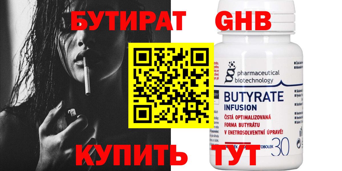 Бутират бутандиол Дербент