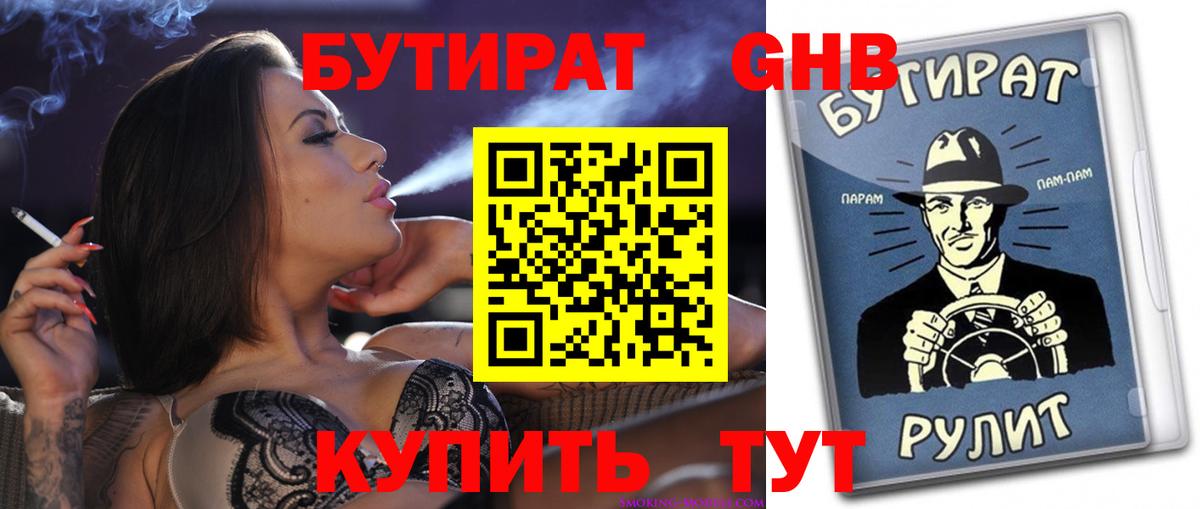 Бутират 1.4BDO  Вход с VPN  Дербент 