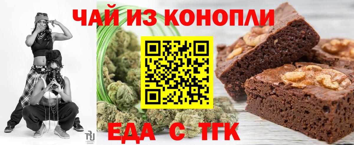 Еда ТГК марихуана  Вход с VPN  Дербент 