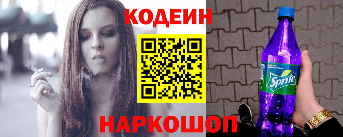Дербент  Кодеиновый сироп Lean напиток Lean (лин)  Вход с VPN 