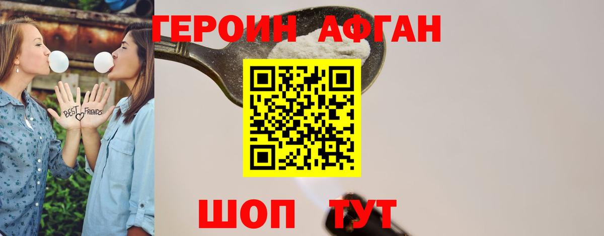 Героин Heroin Дербент
