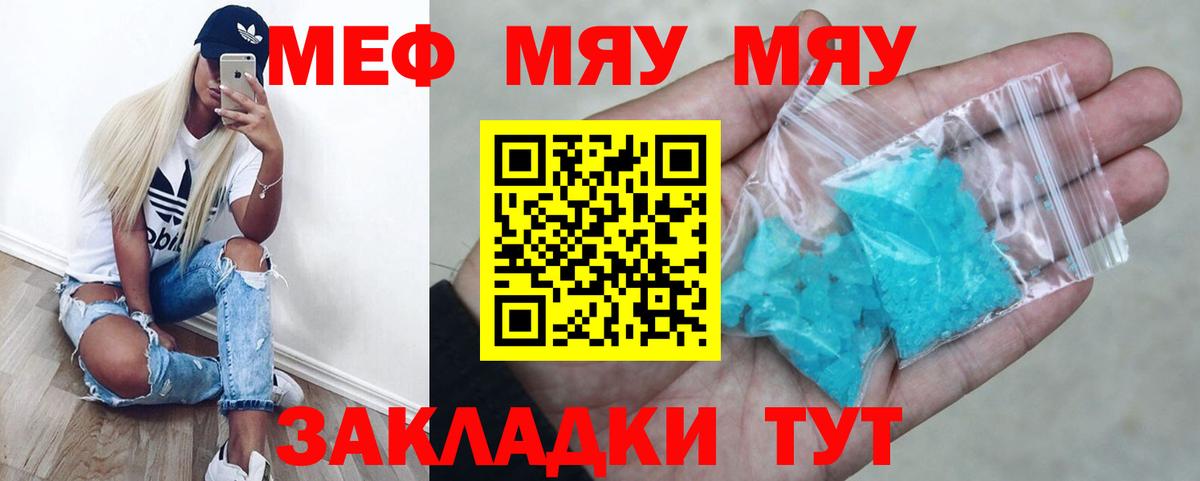 МЯУ-МЯУ  МЕФ мяу мяу  Вход с VPN  Дербент  наркота  Меф 4 MMC 