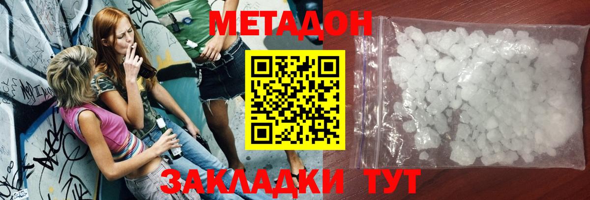 Метадон methadone Дербент